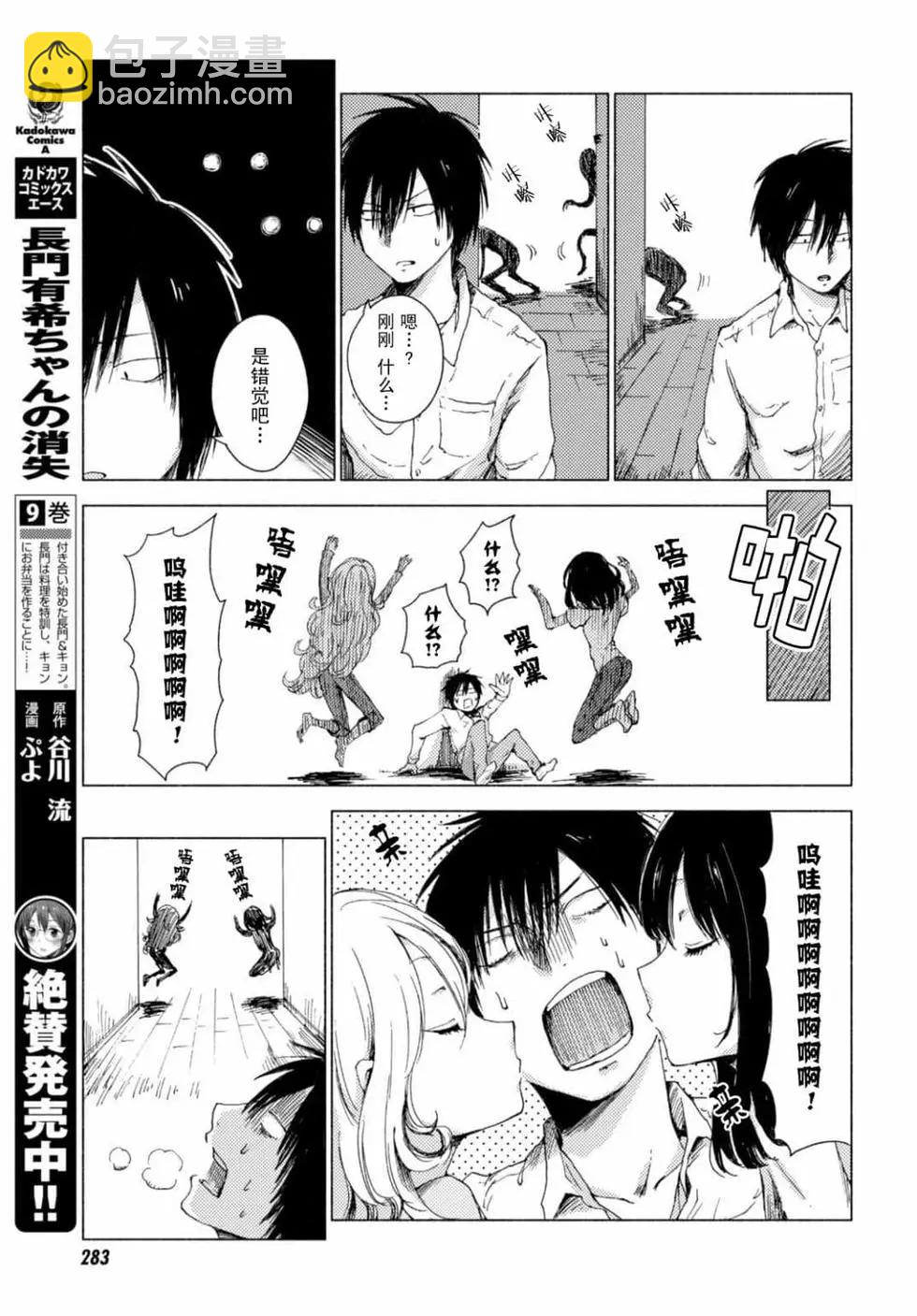 《鬼灯家的大姐姐 妹》第06卷 第22页