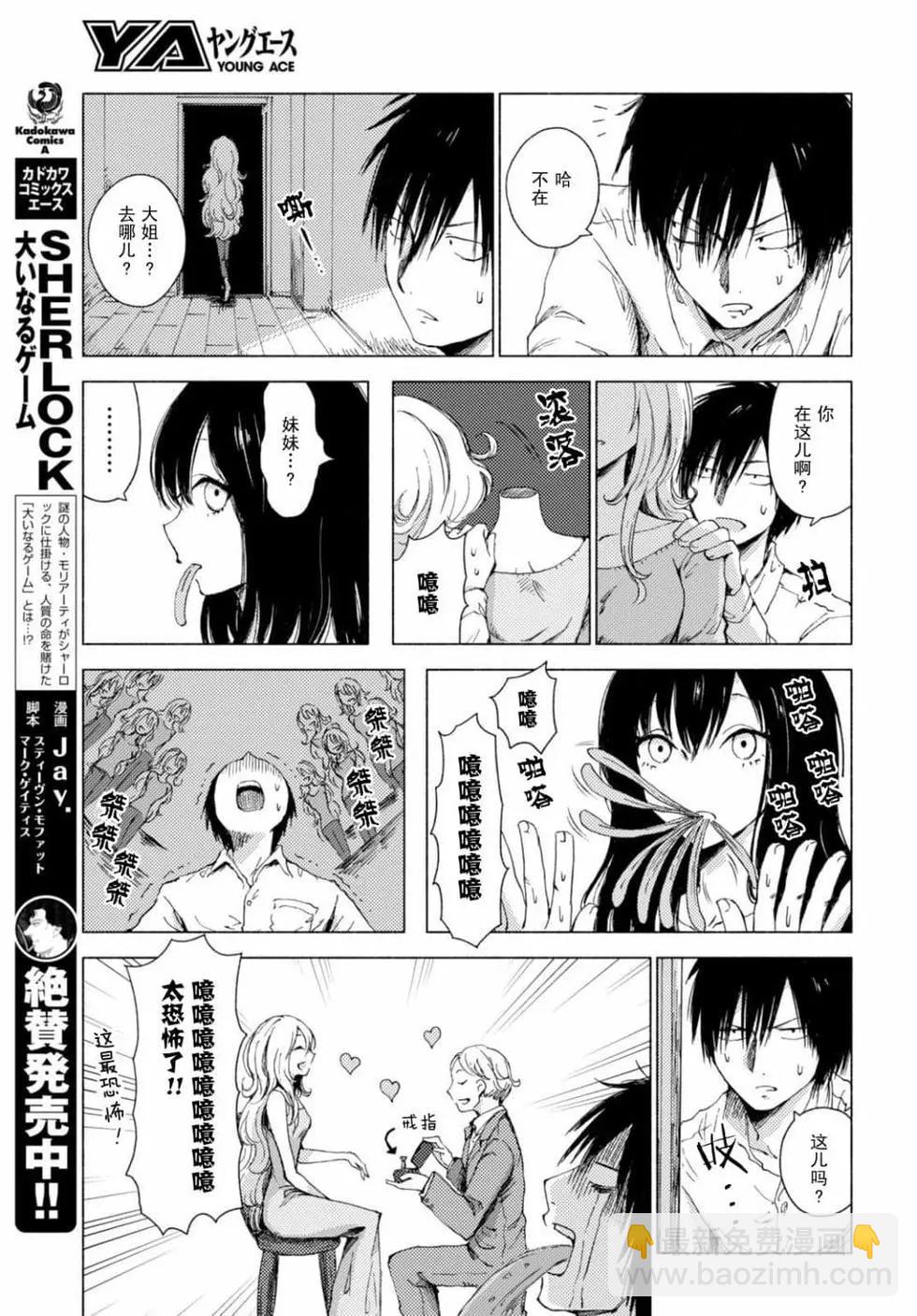 《鬼灯家的大姐姐 妹》第06卷 第24页