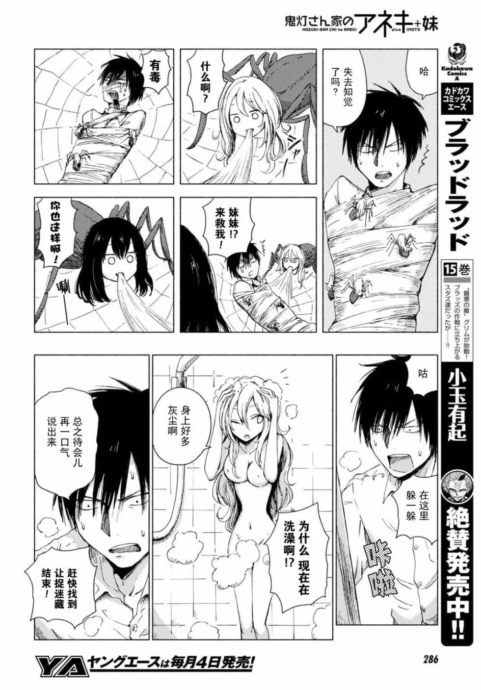 《鬼灯家的大姐姐 妹》第06卷 第25页
