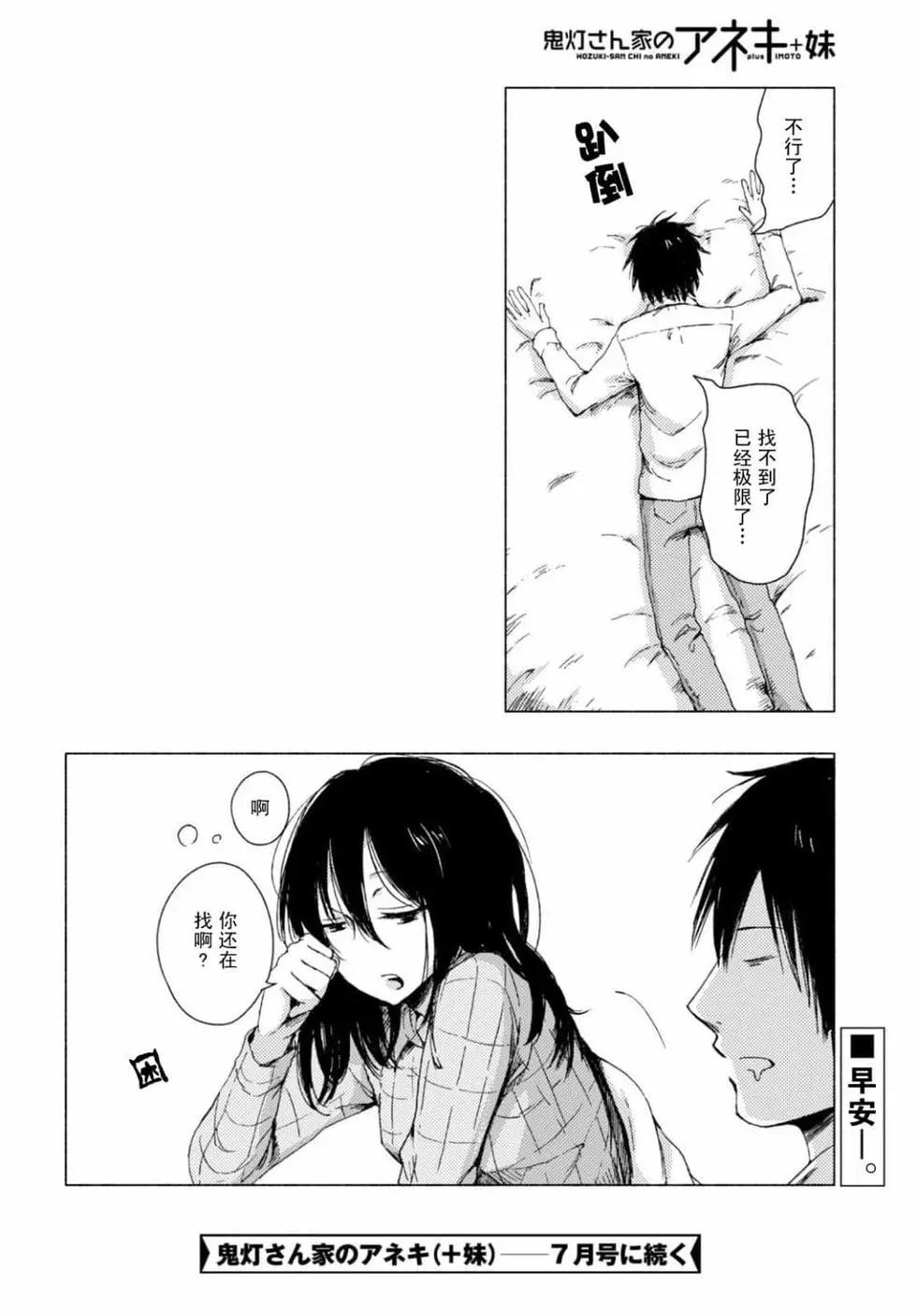 《鬼灯家的大姐姐 妹》第06卷 第27页