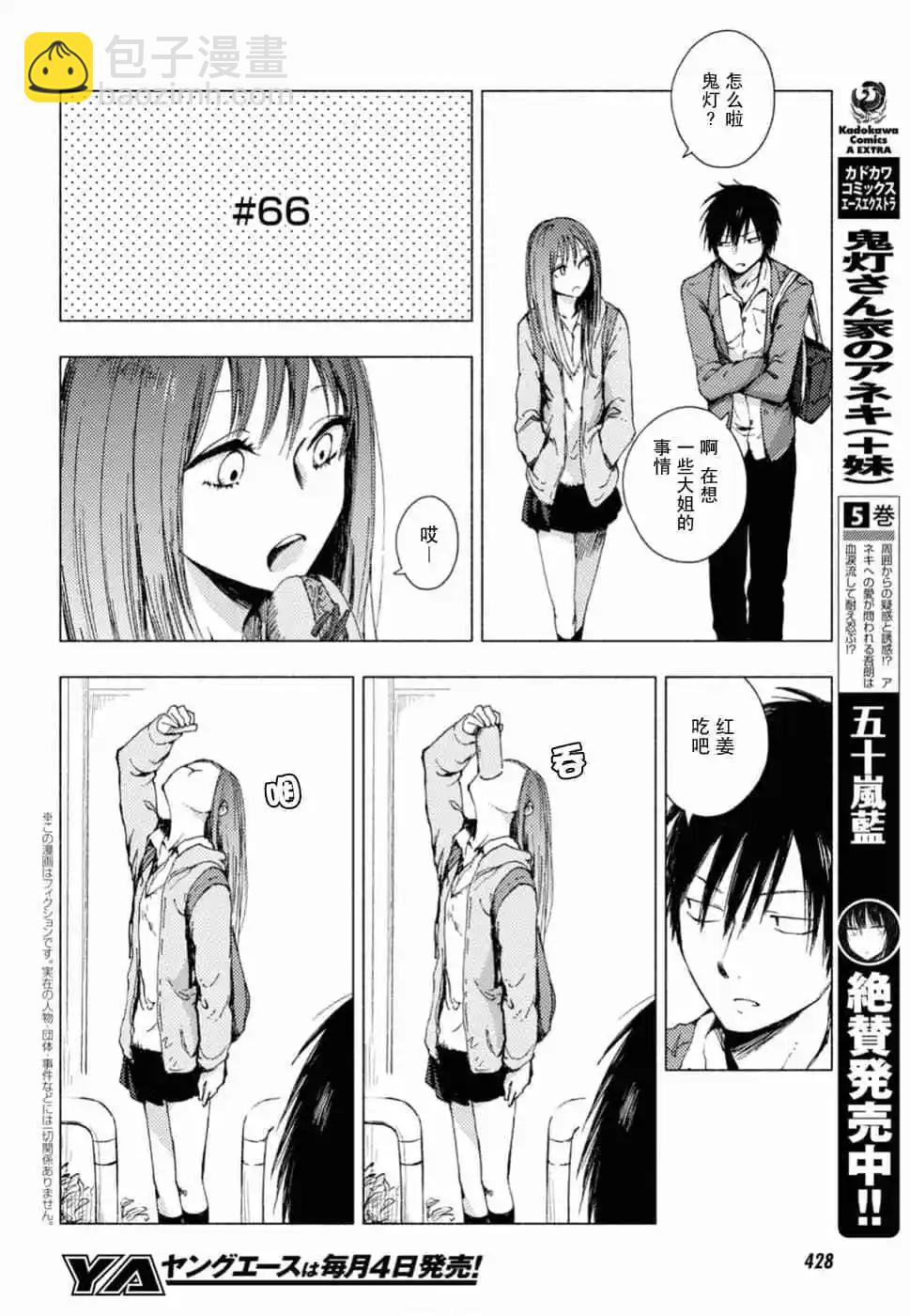《鬼灯家的大姐姐 妹》第06卷 第29页
