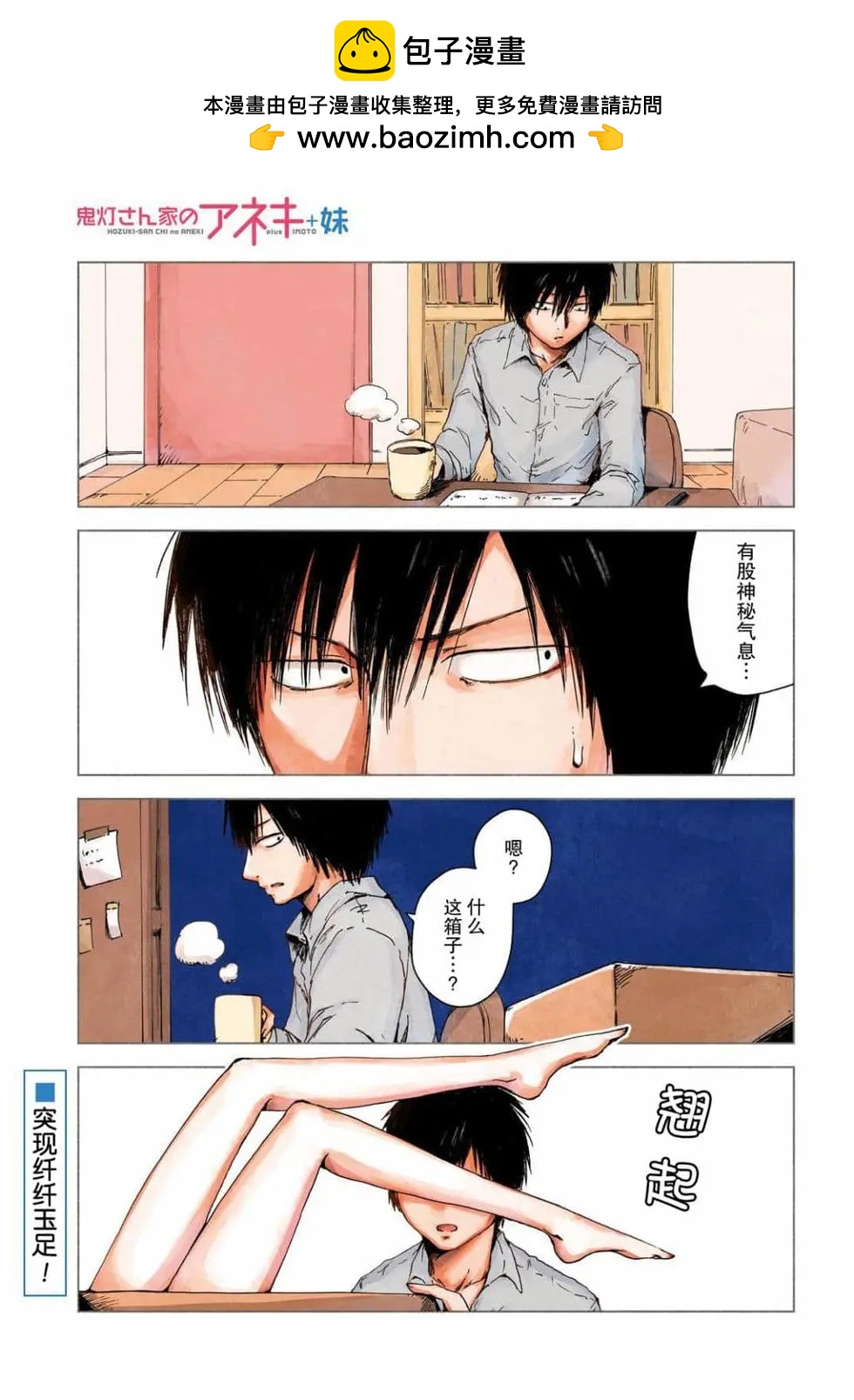 《鬼灯家的大姐姐 妹》第06卷 第2页