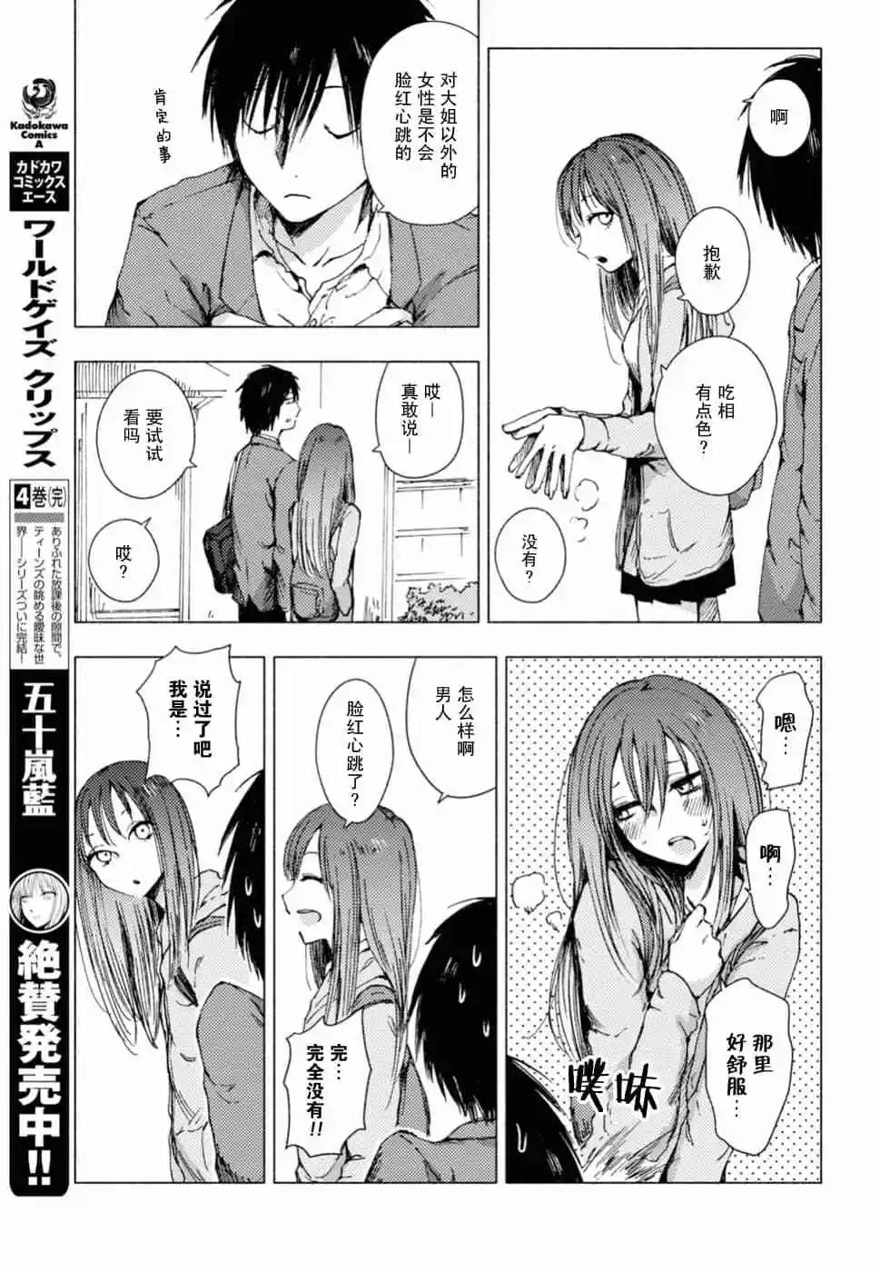 《鬼灯家的大姐姐 妹》第06卷 第30页