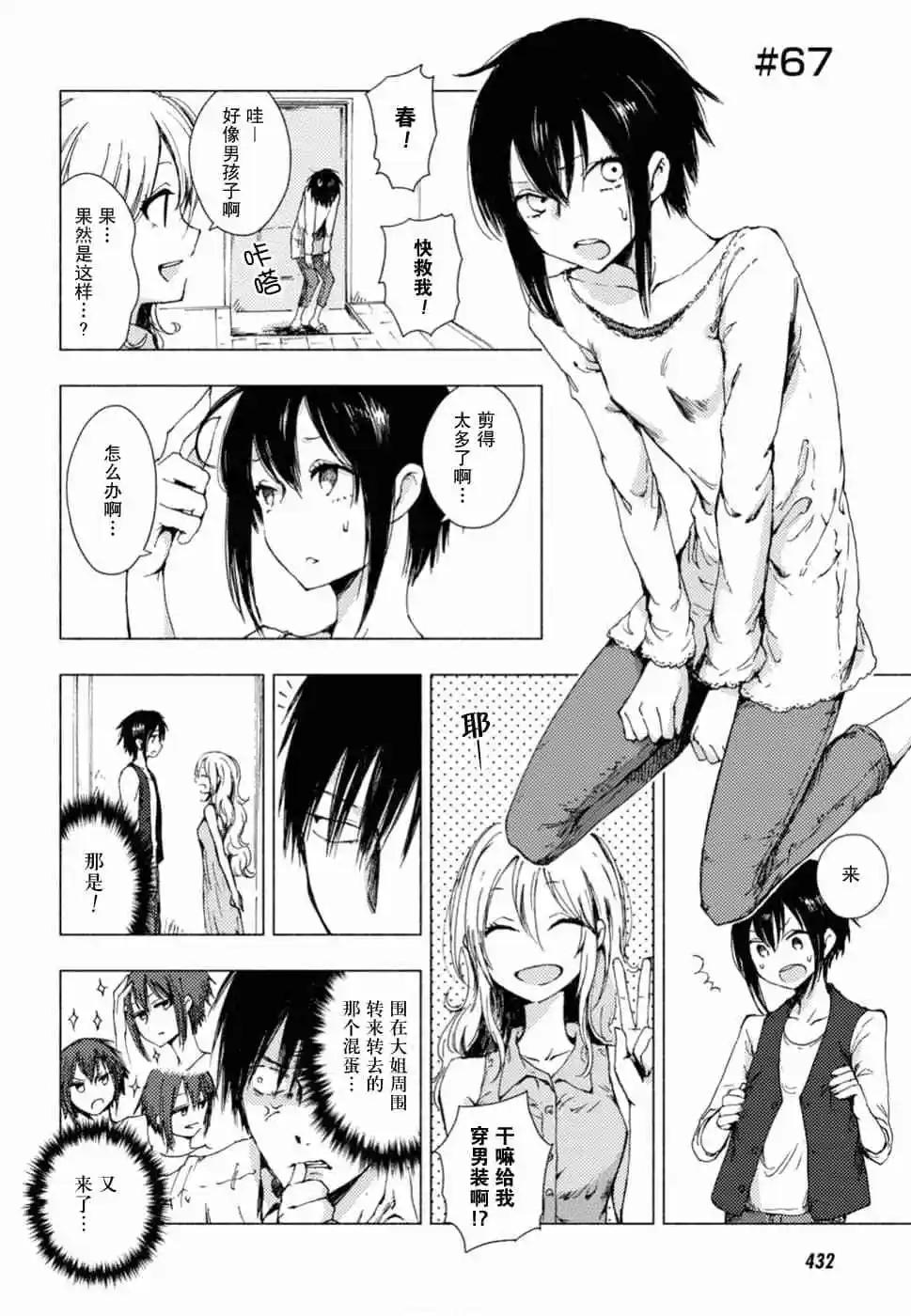 《鬼灯家的大姐姐 妹》第06卷 第33页