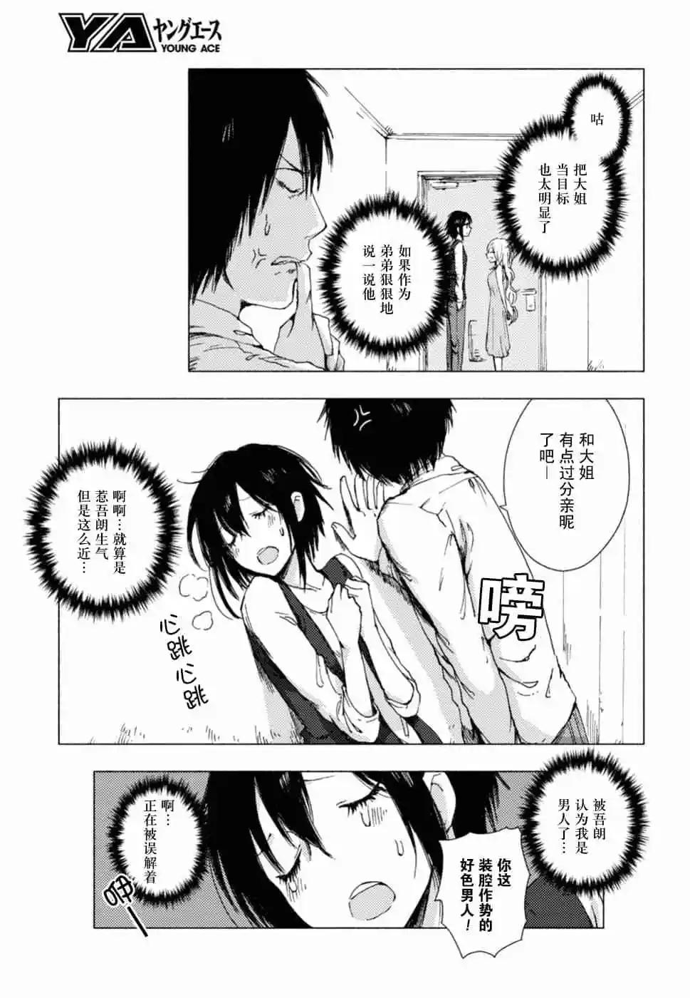 《鬼灯家的大姐姐 妹》第06卷 第34页