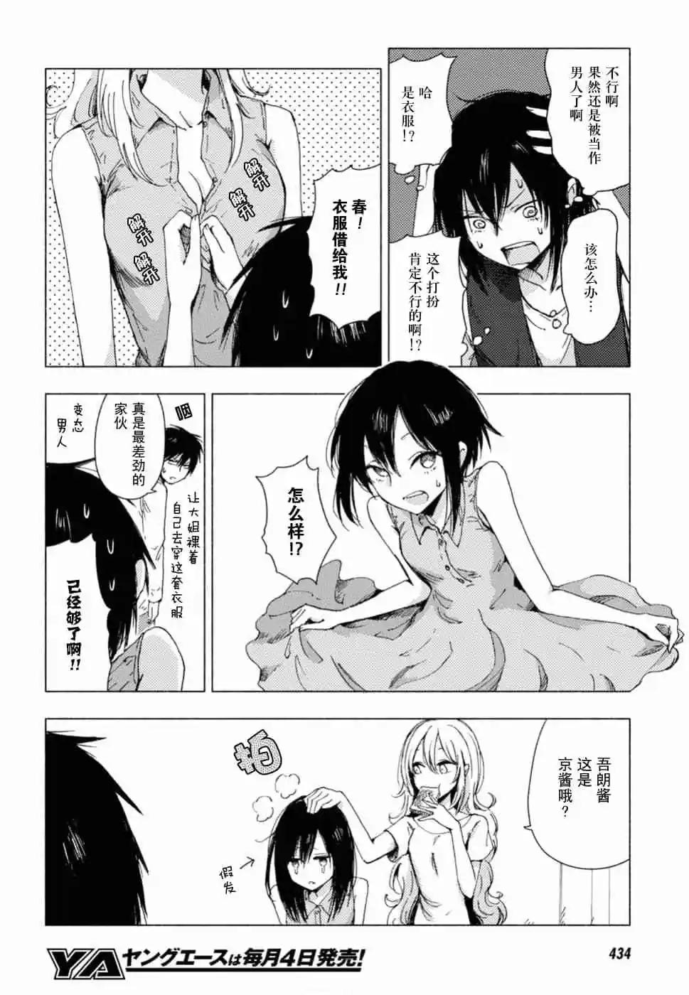 《鬼灯家的大姐姐 妹》第06卷 第35页