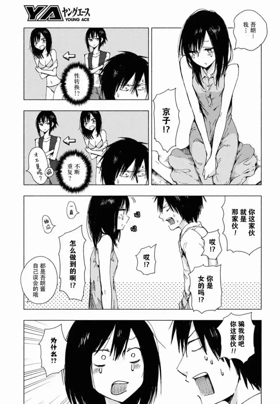 《鬼灯家的大姐姐 妹》第06卷 第36页