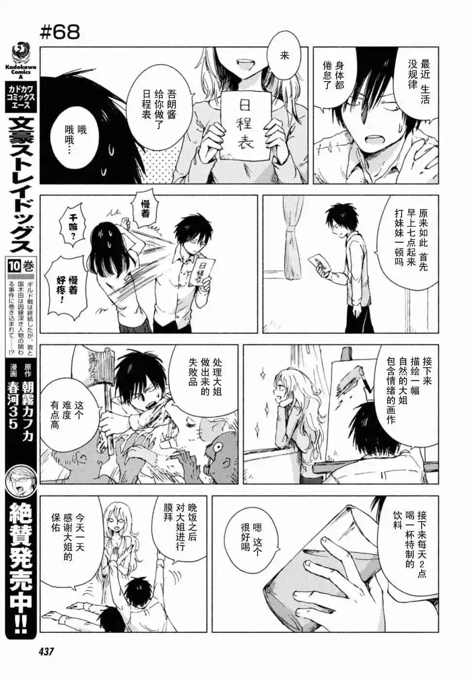 《鬼灯家的大姐姐 妹》第06卷 第38页