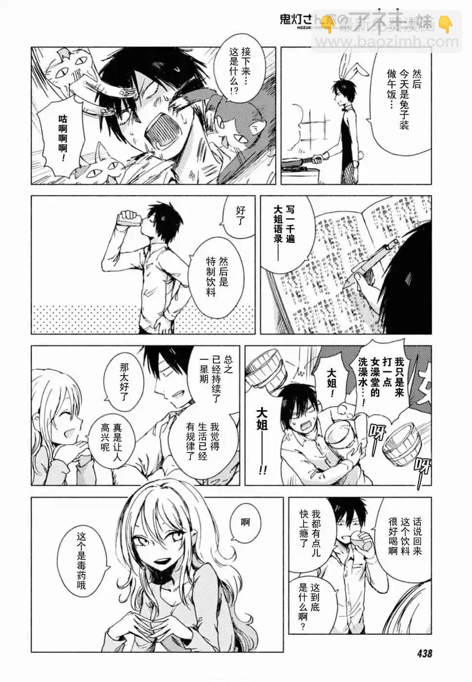 《鬼灯家的大姐姐 妹》第06卷 第39页