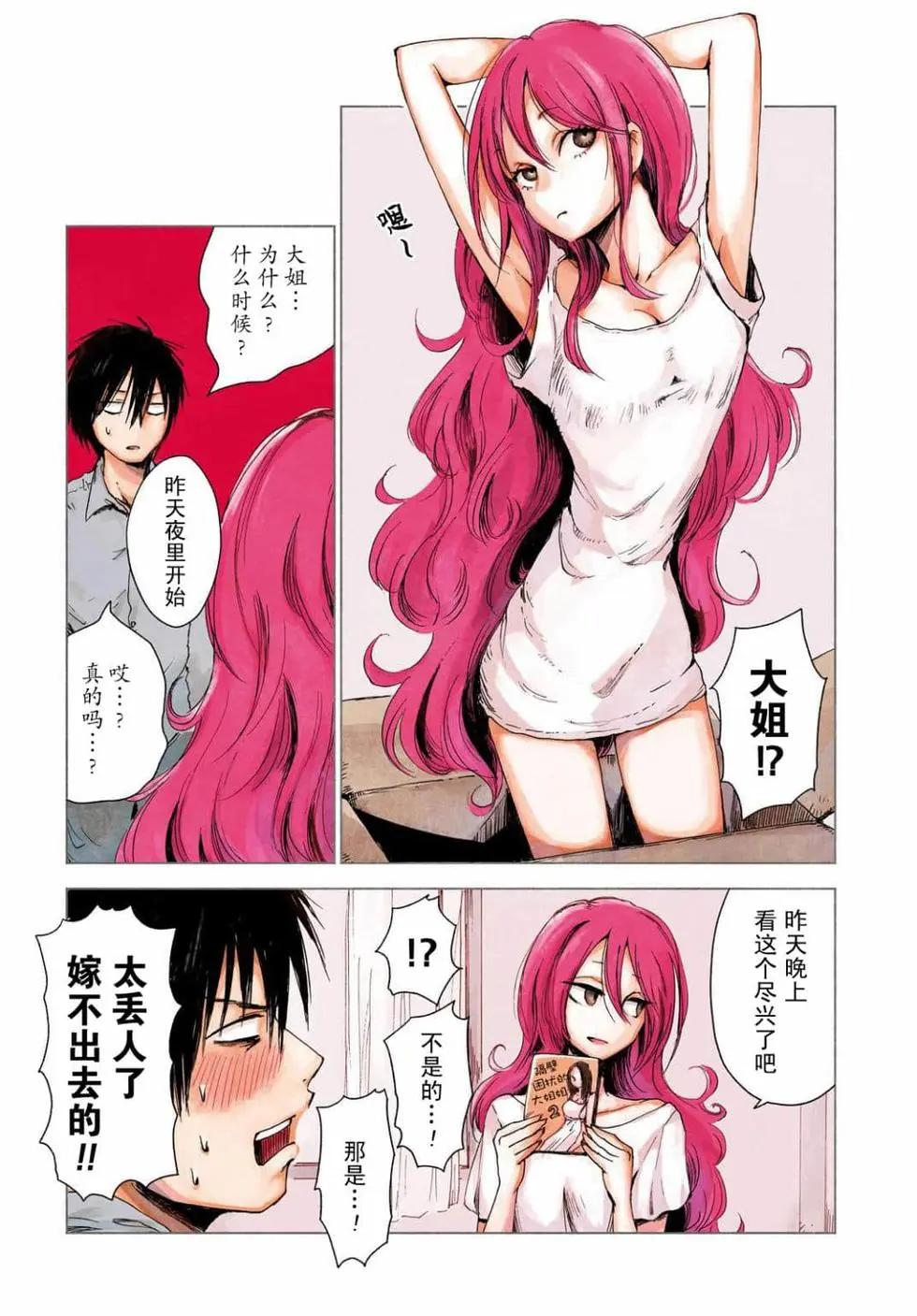 《鬼灯家的大姐姐 妹》第06卷 第3页