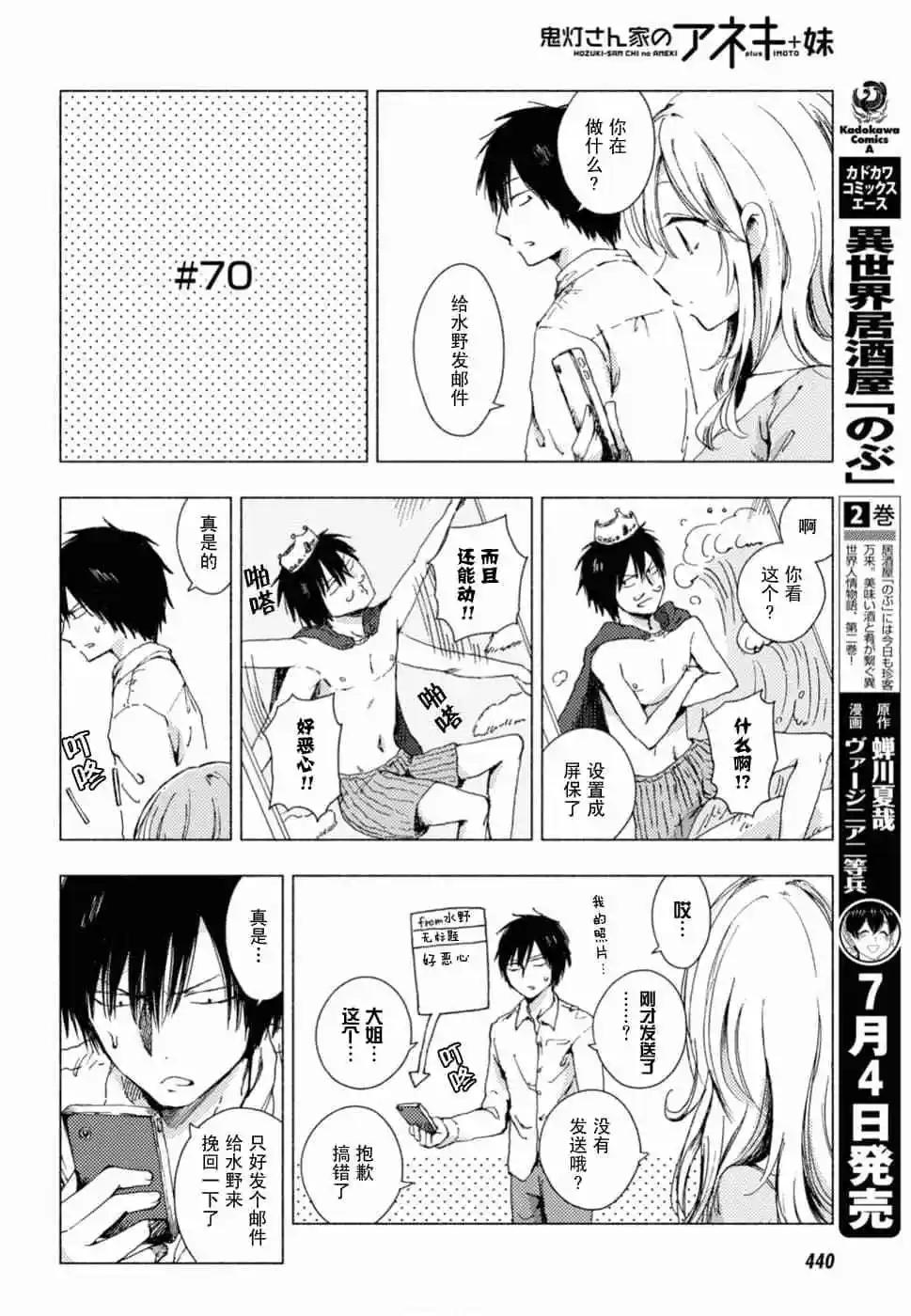 《鬼灯家的大姐姐 妹》第06卷 第41页