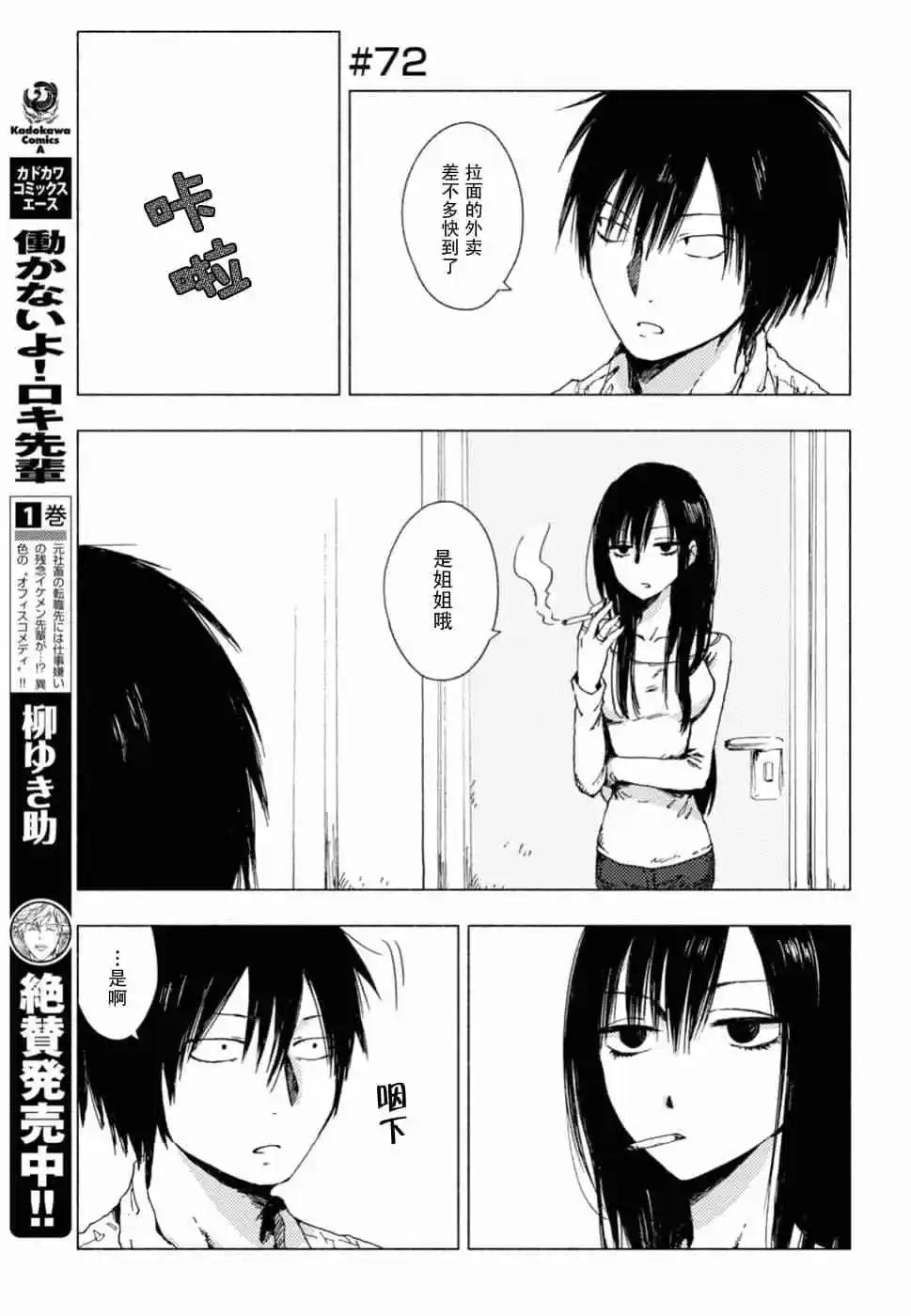 《鬼灯家的大姐姐 妹》第06卷 第44页