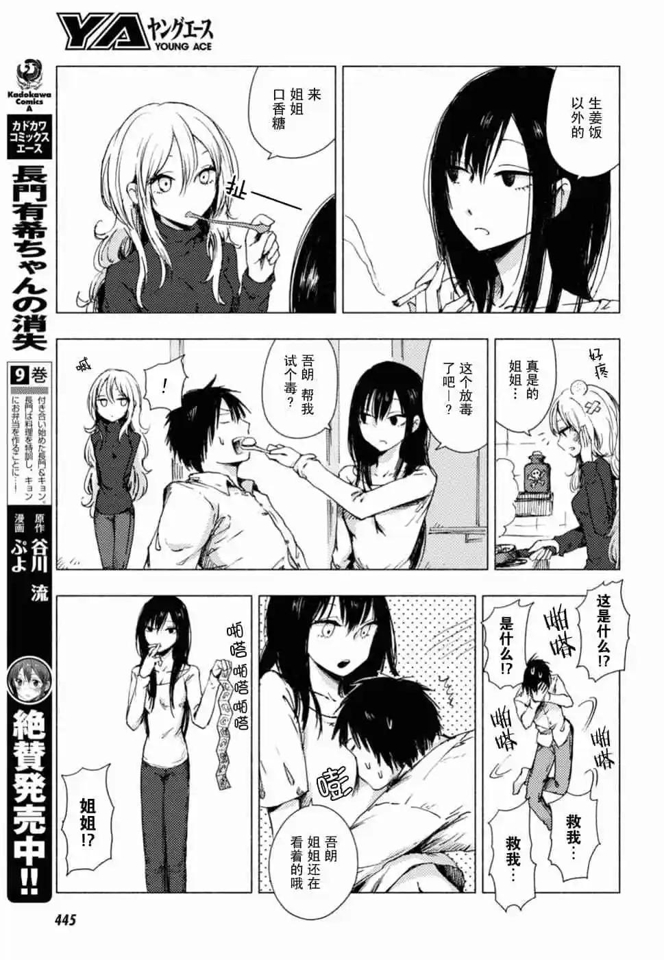 《鬼灯家的大姐姐 妹》第06卷 第46页