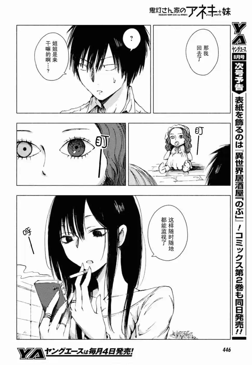 《鬼灯家的大姐姐 妹》第06卷 第47页