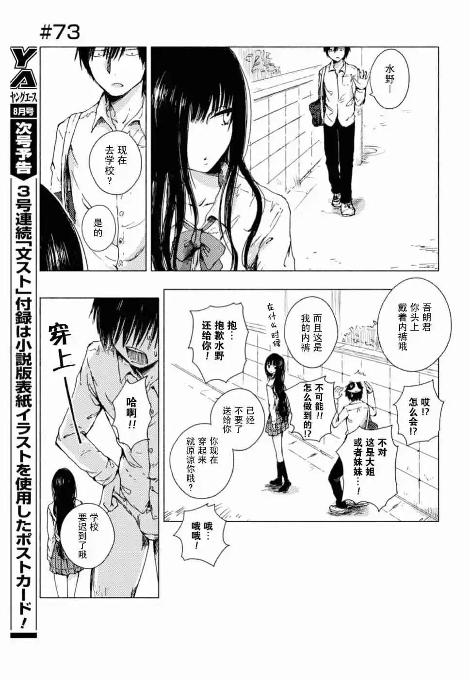 《鬼灯家的大姐姐 妹》第06卷 第48页