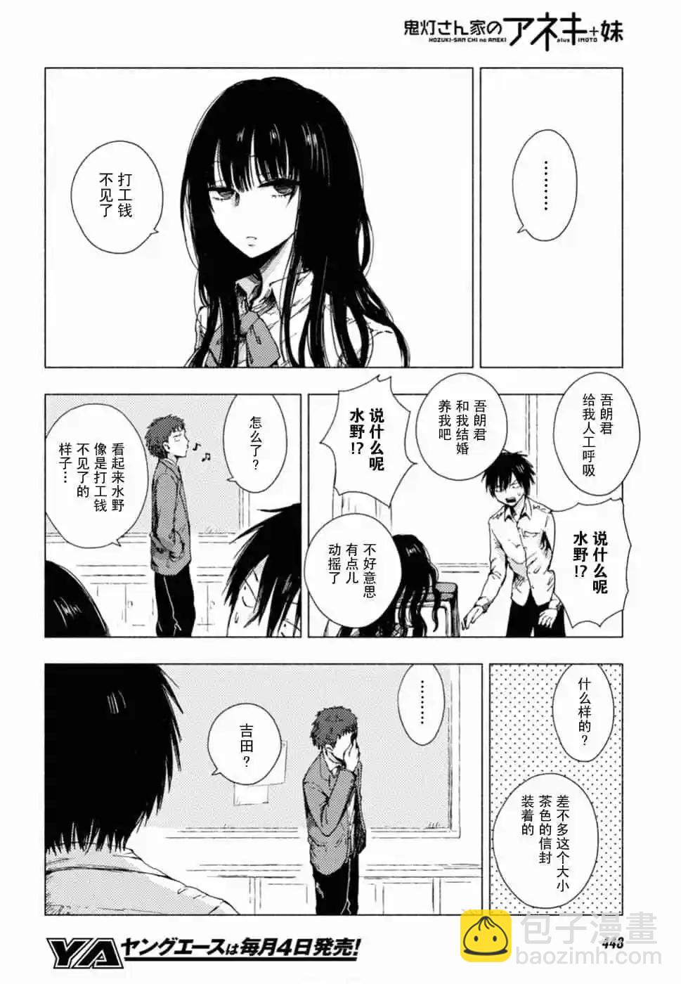 《鬼灯家的大姐姐 妹》第06卷 第49页