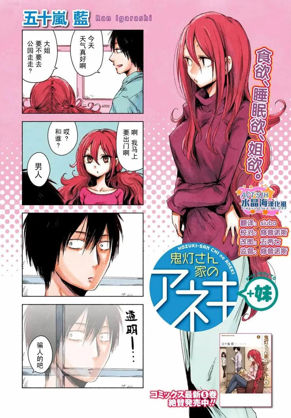 《鬼灯家的大姐姐 妹》第06卷 第4页