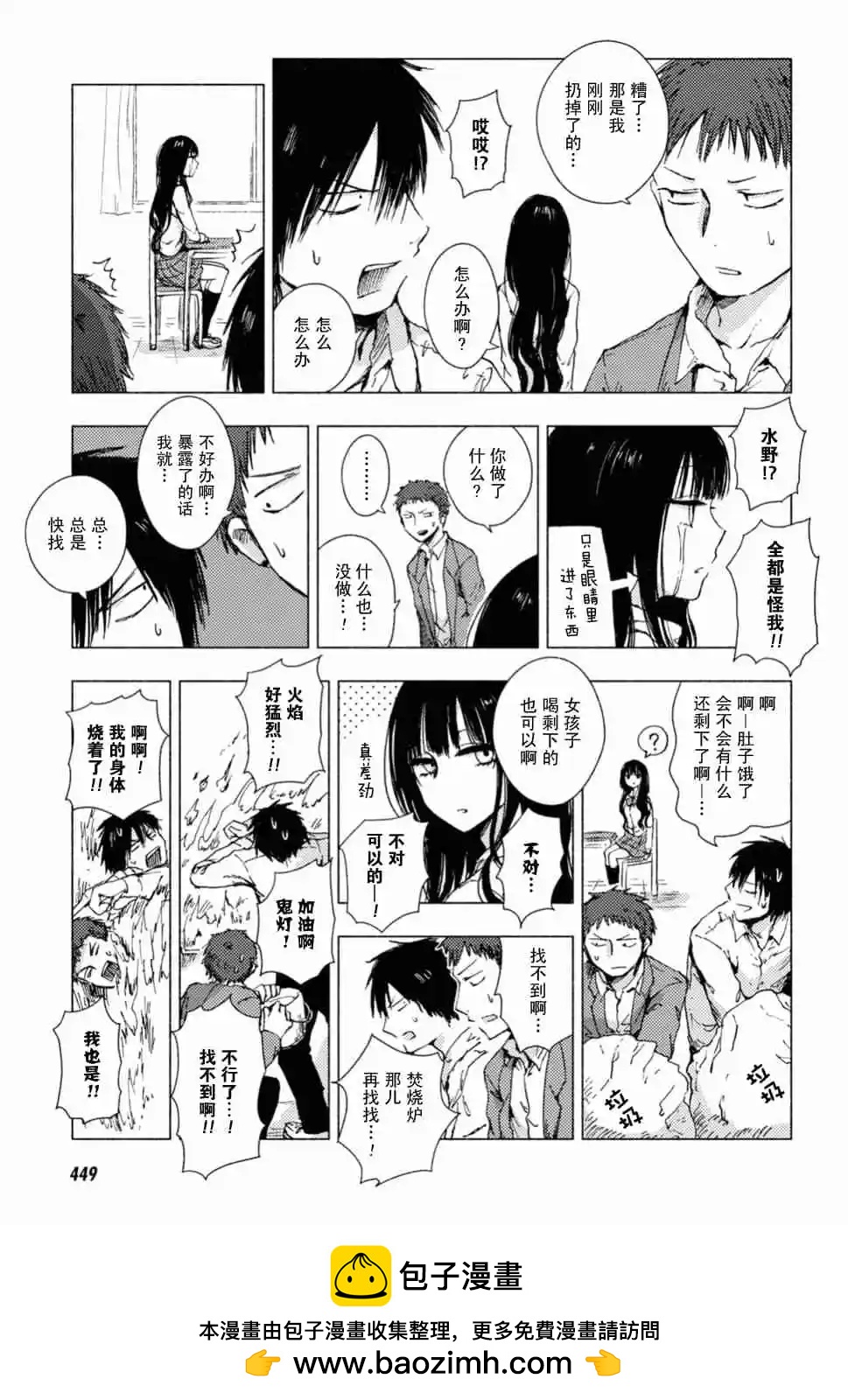 《鬼灯家的大姐姐 妹》第06卷 第50页