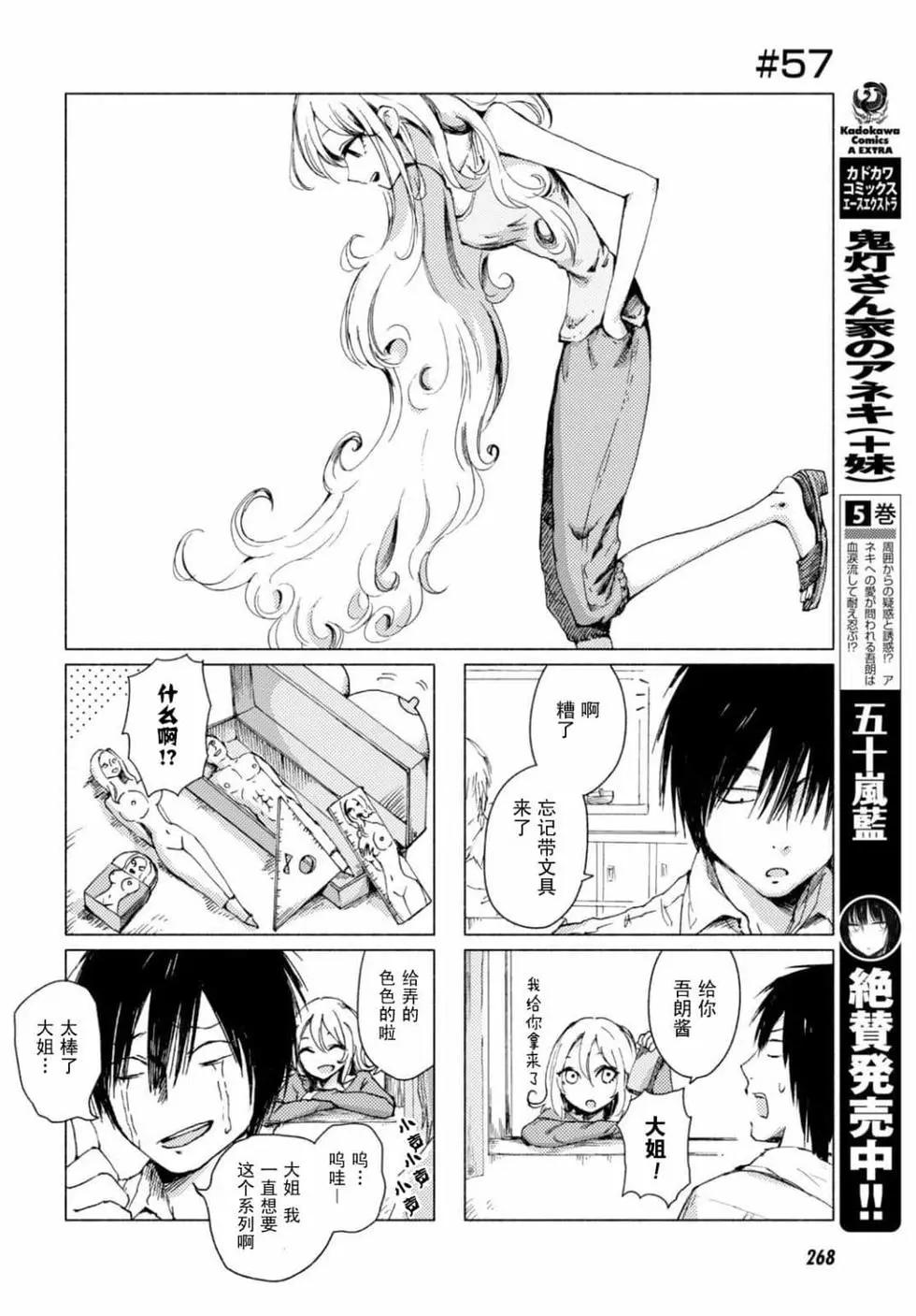 《鬼灯家的大姐姐 妹》第06卷 第7页