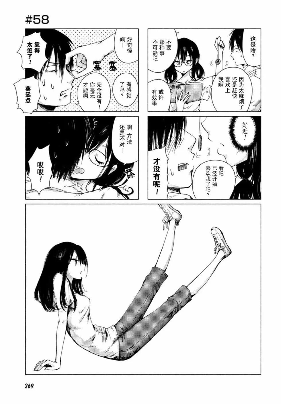 《鬼灯家的大姐姐 妹》第06卷 第8页