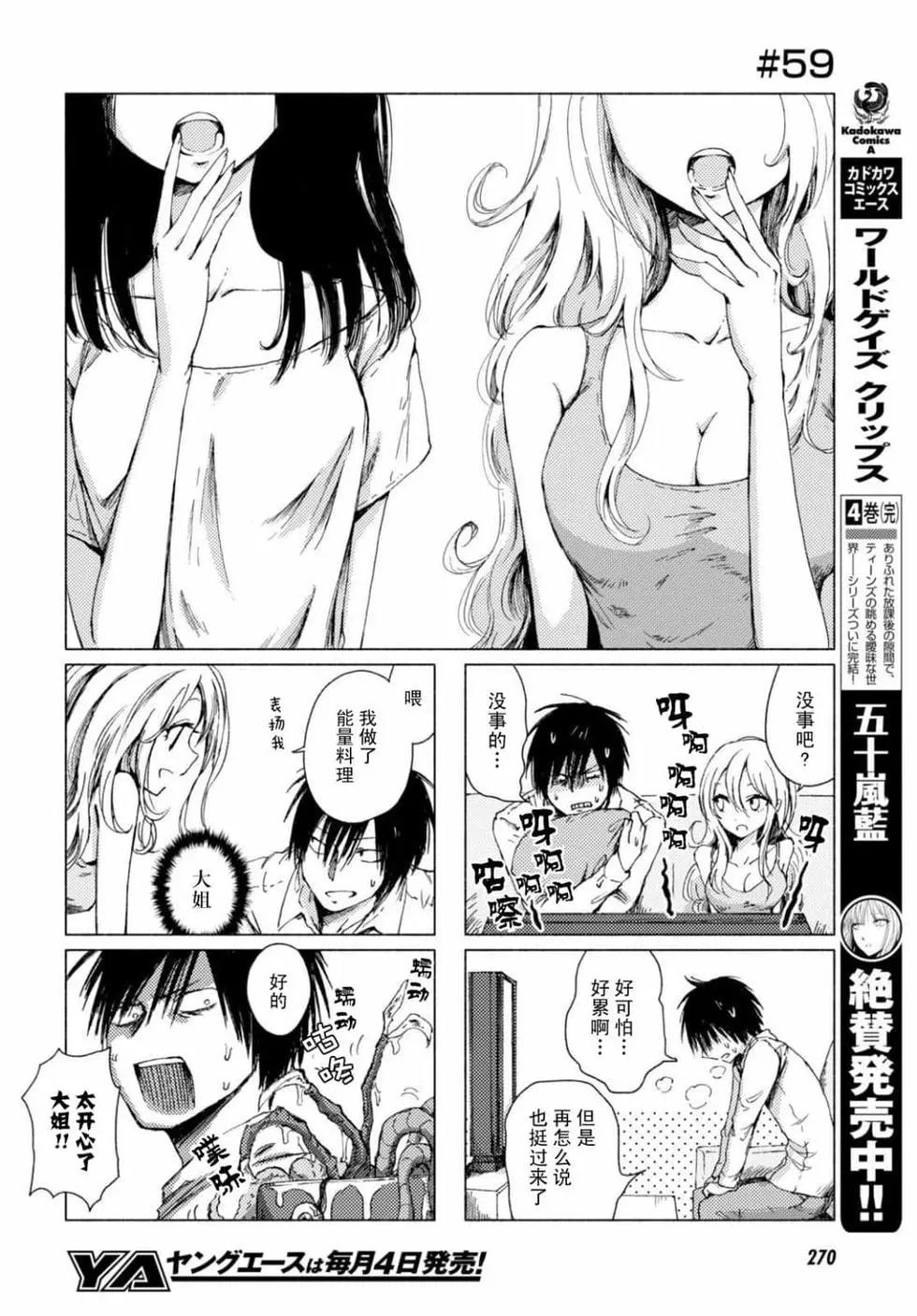 《鬼灯家的大姐姐 妹》第06卷 第9页
