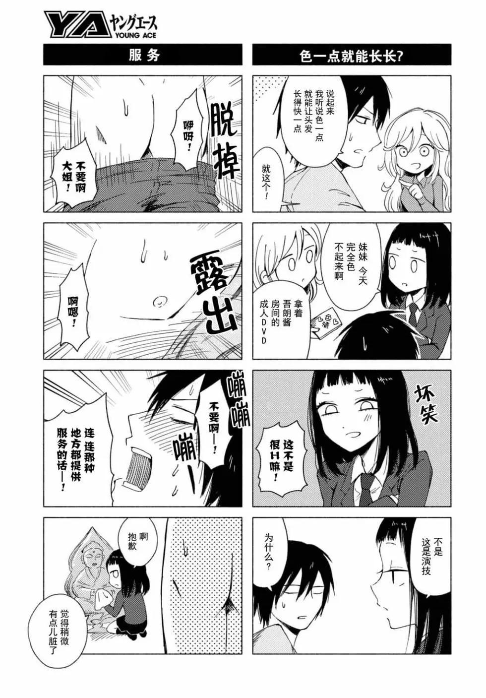 《鬼灯家的大姐姐 妹》第08卷 第10页