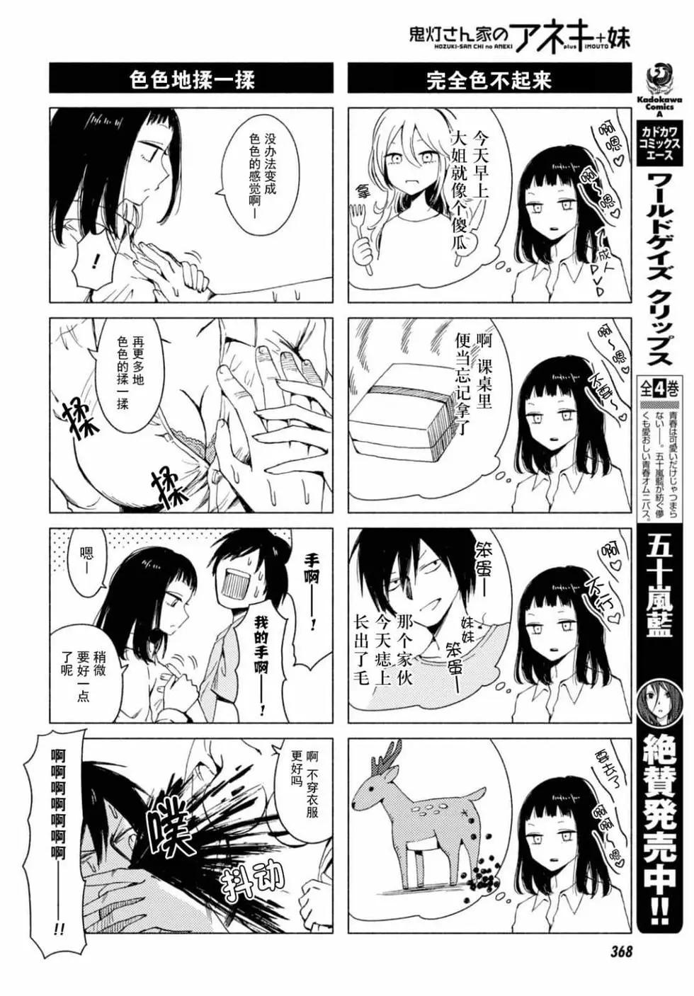 《鬼灯家的大姐姐 妹》第08卷 第11页