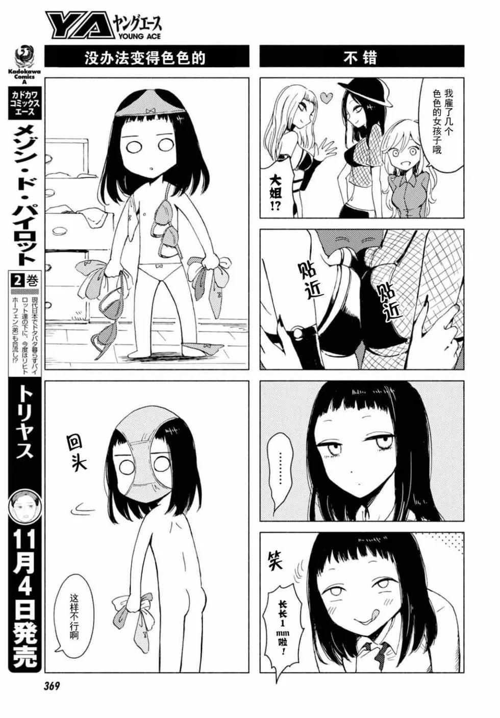 《鬼灯家的大姐姐 妹》第08卷 第12页