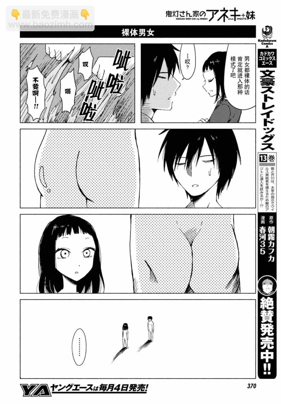 《鬼灯家的大姐姐 妹》第08卷 第13页