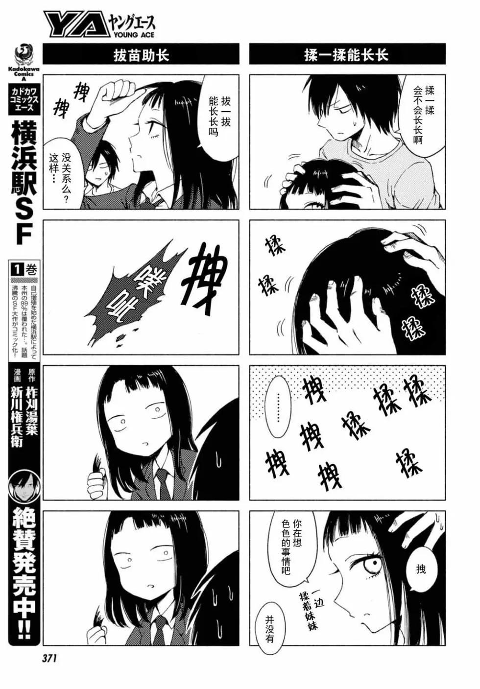 《鬼灯家的大姐姐 妹》第08卷 第14页