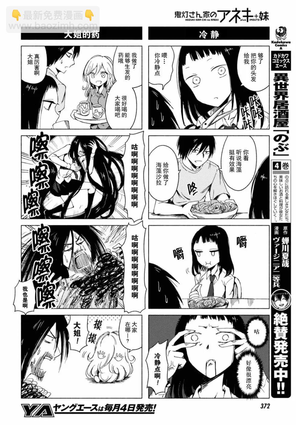 《鬼灯家的大姐姐 妹》第08卷 第15页