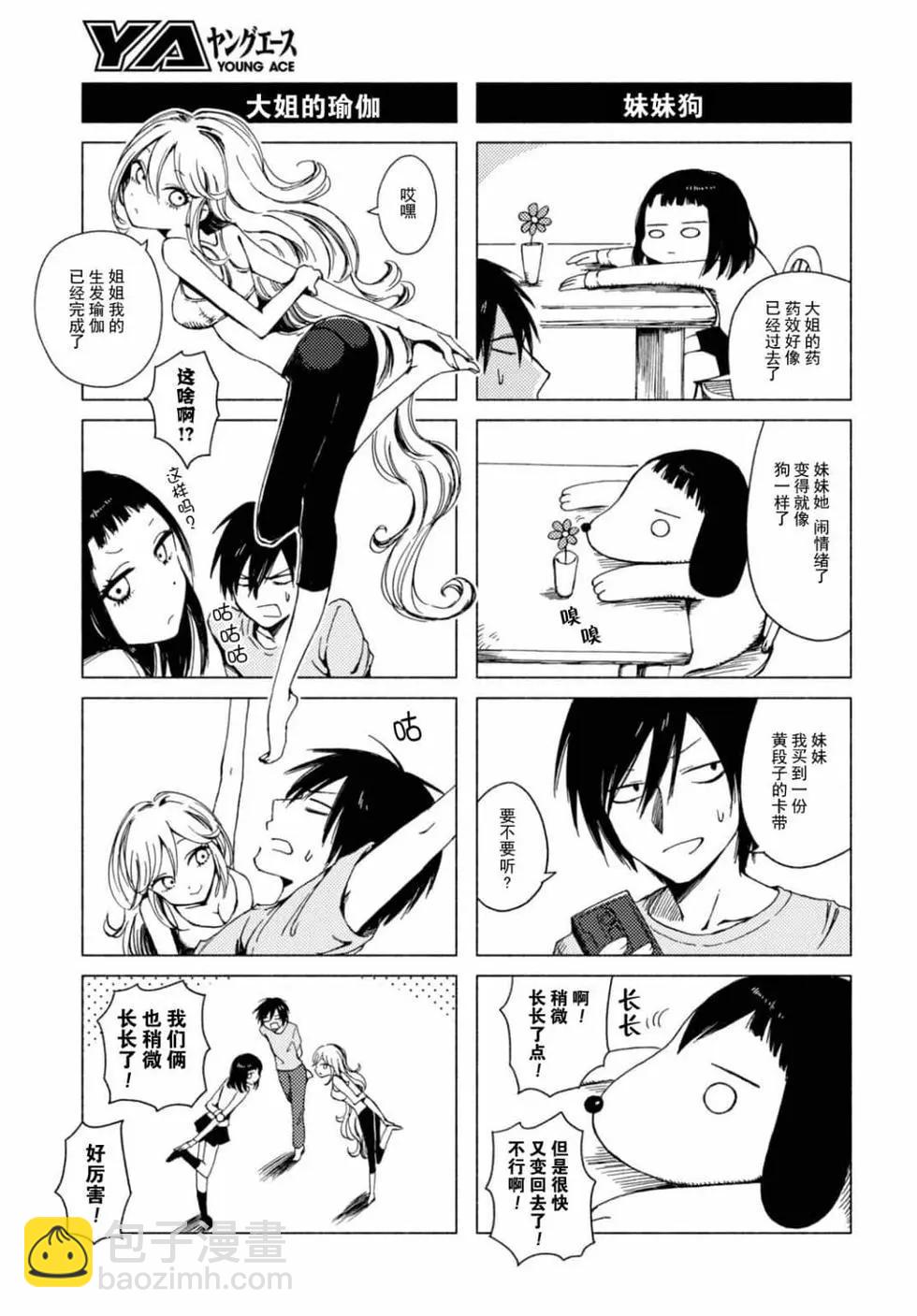 《鬼灯家的大姐姐 妹》第08卷 第16页