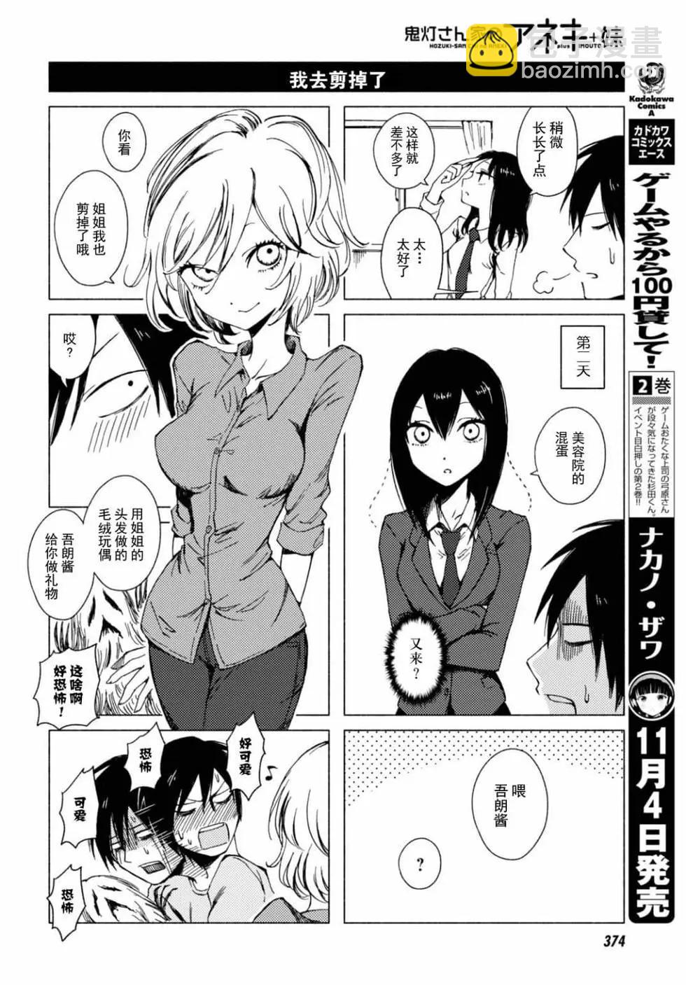 《鬼灯家的大姐姐 妹》第08卷 第17页