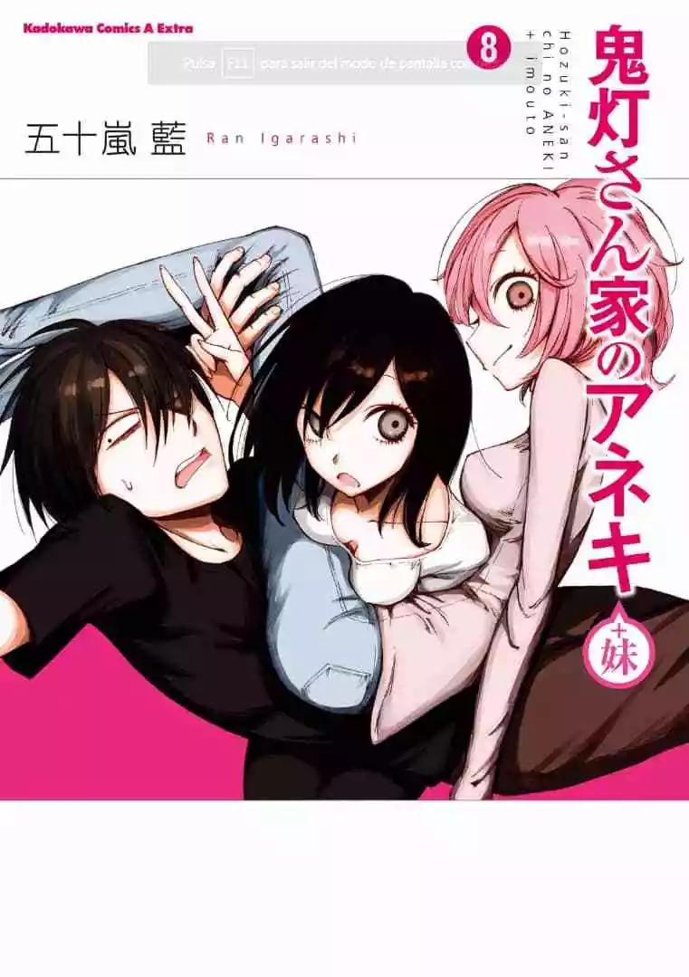 《鬼灯家的大姐姐 妹》第08卷 第1页