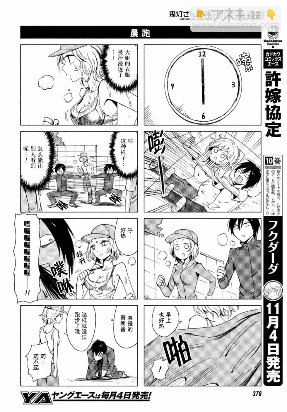 《鬼灯家的大姐姐 妹》第08卷 第21页