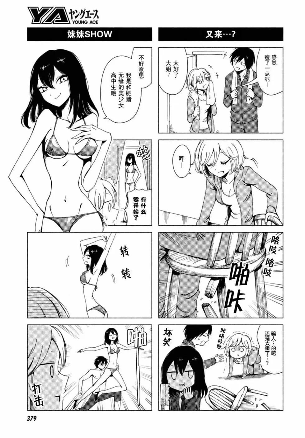 《鬼灯家的大姐姐 妹》第08卷 第22页