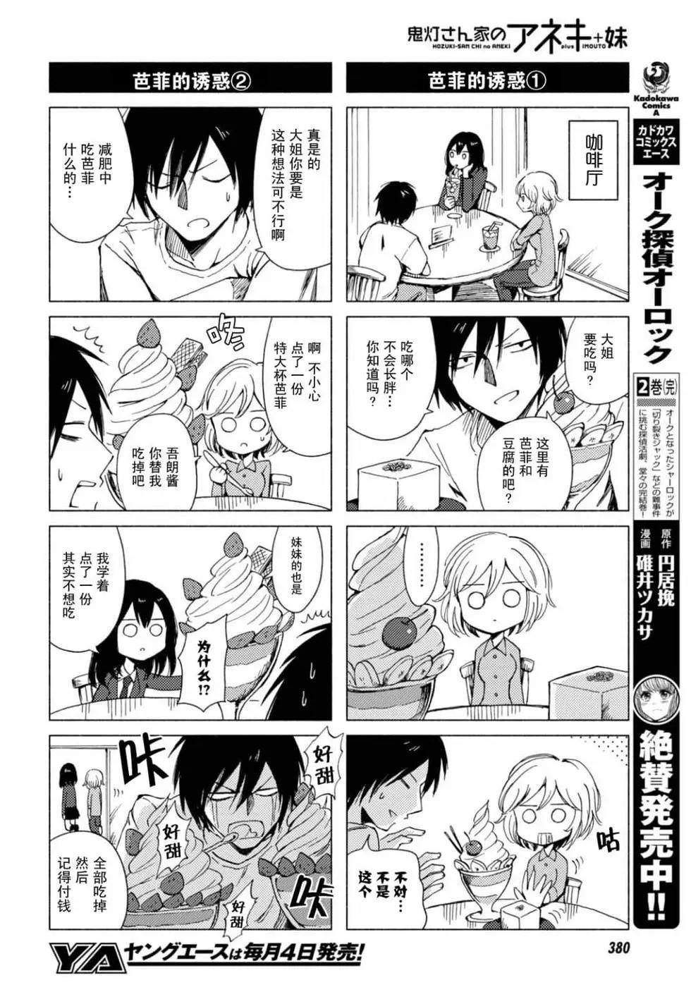 《鬼灯家的大姐姐 妹》第08卷 第23页