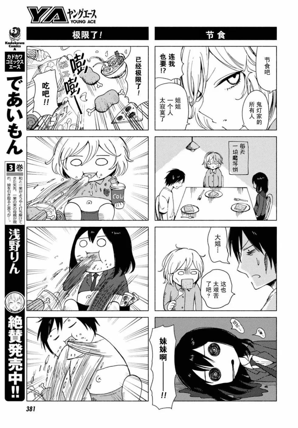 《鬼灯家的大姐姐 妹》第08卷 第24页
