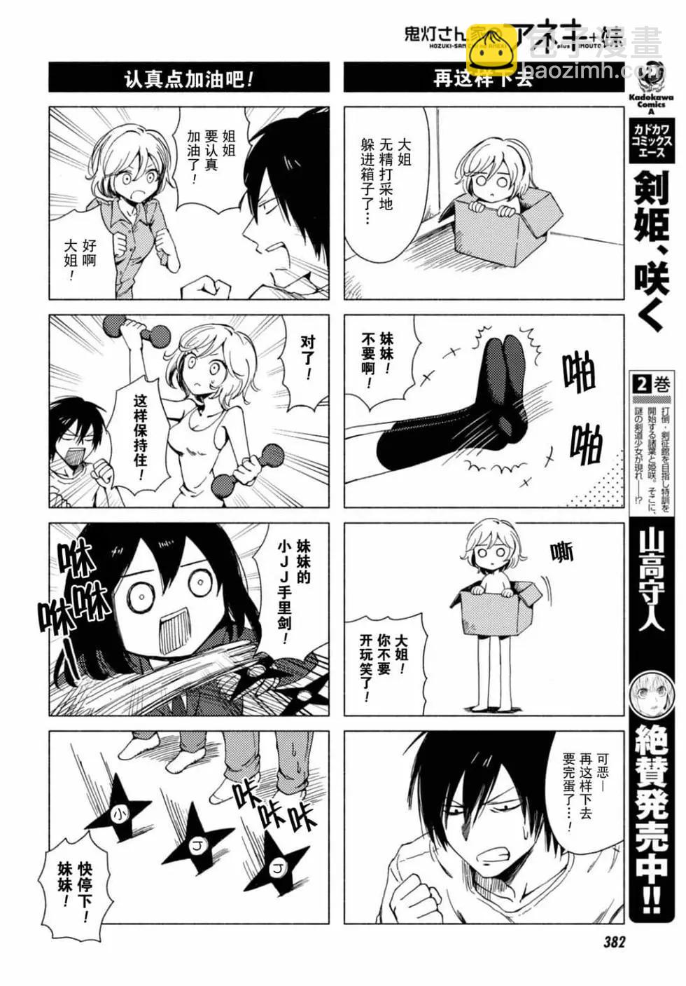 《鬼灯家的大姐姐 妹》第08卷 第25页