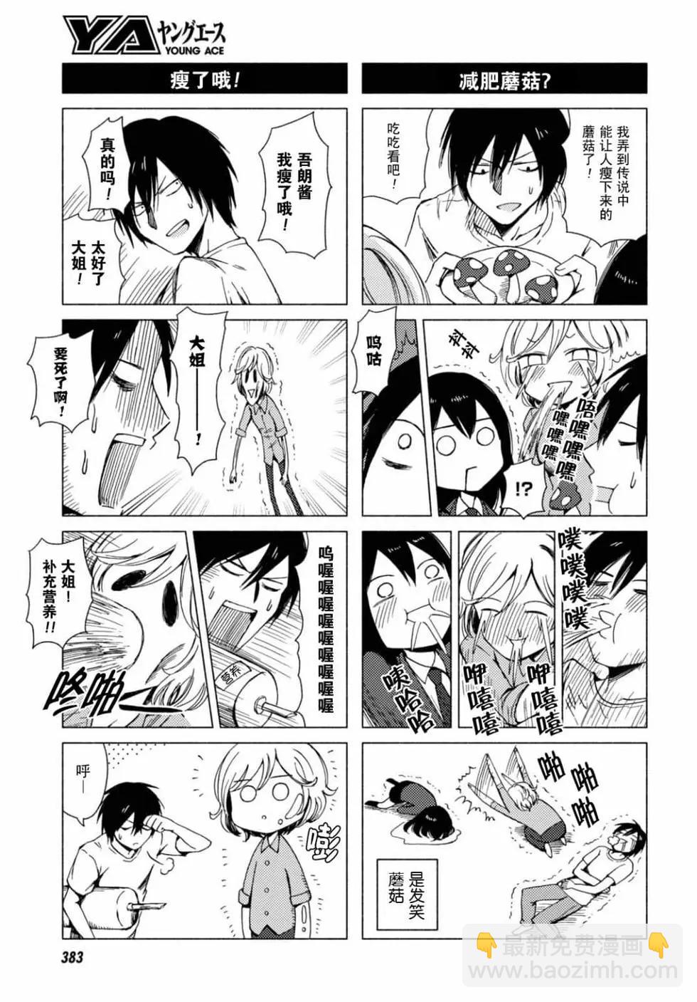 《鬼灯家的大姐姐 妹》第08卷 第26页