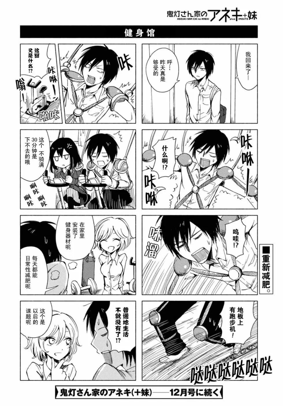 《鬼灯家的大姐姐 妹》第08卷 第27页