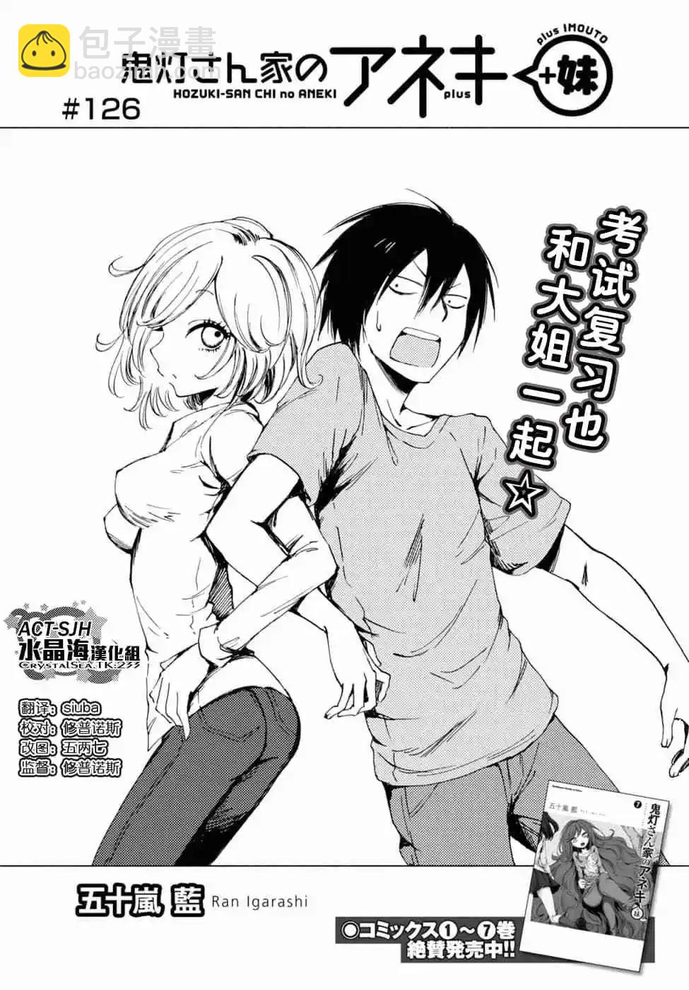 《鬼灯家的大姐姐 妹》第08卷 第28页
