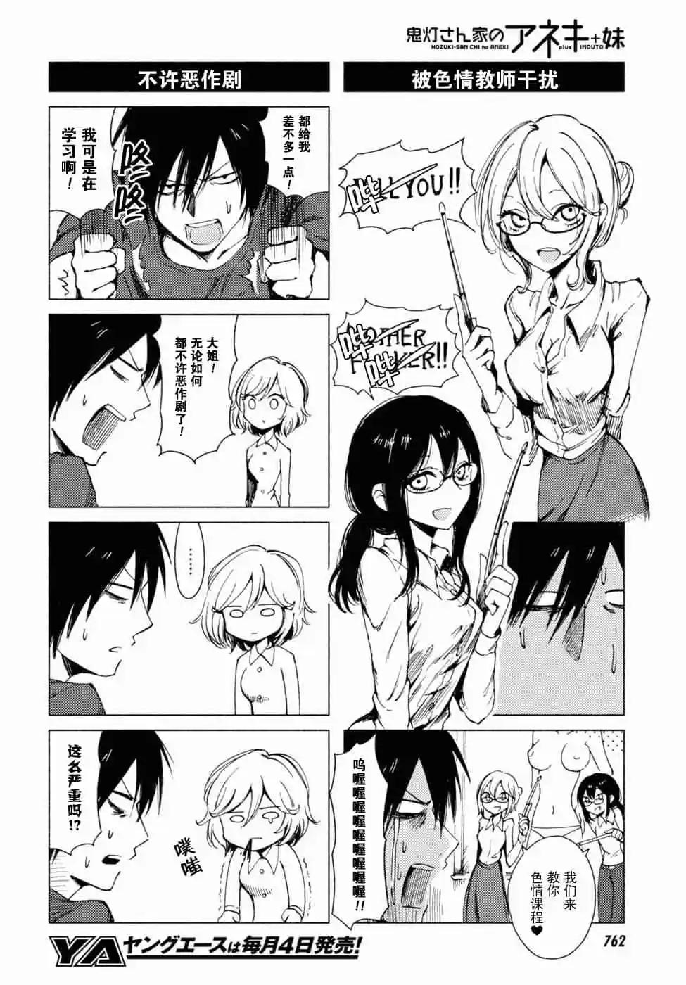 《鬼灯家的大姐姐 妹》第08卷 第29页