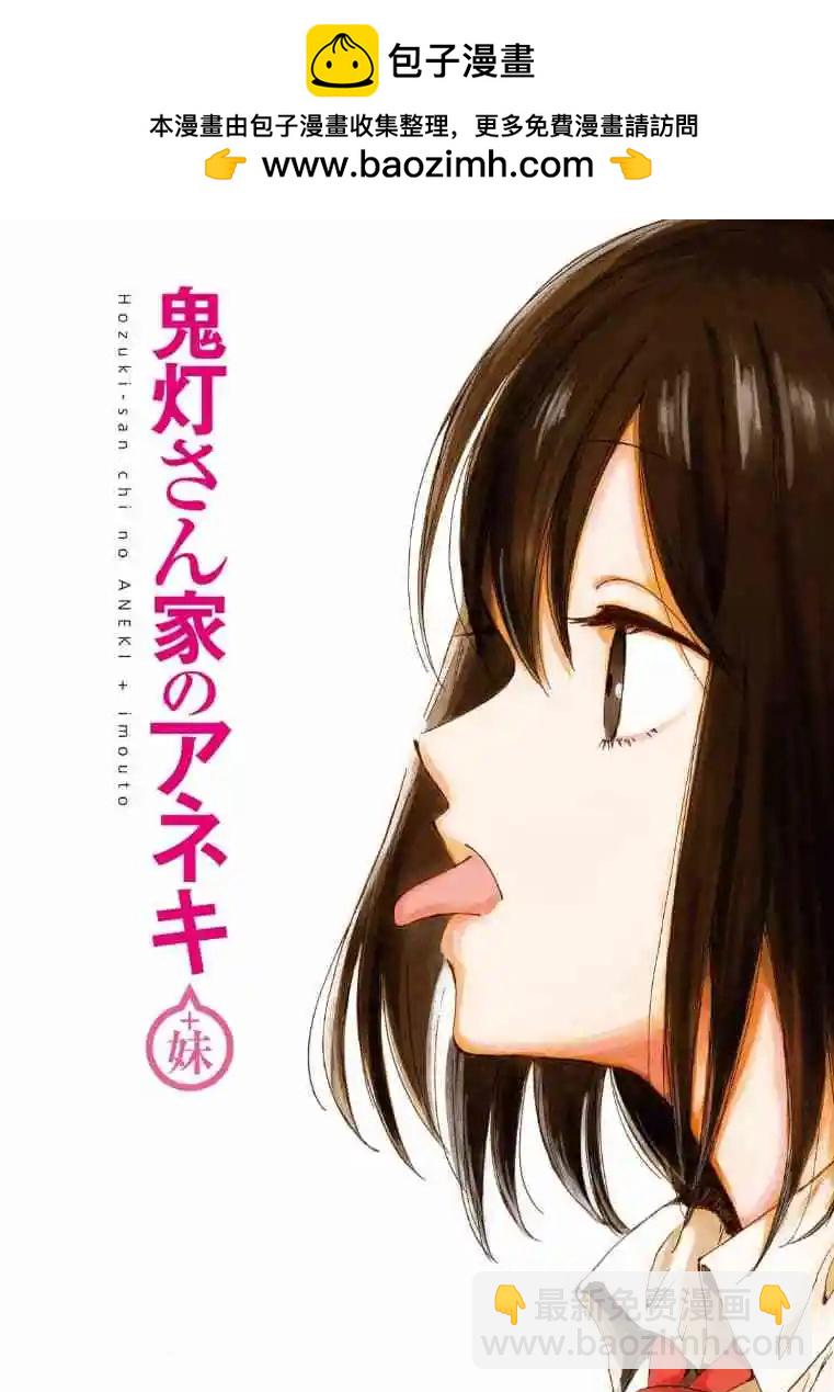《鬼灯家的大姐姐 妹》第08卷 第2页