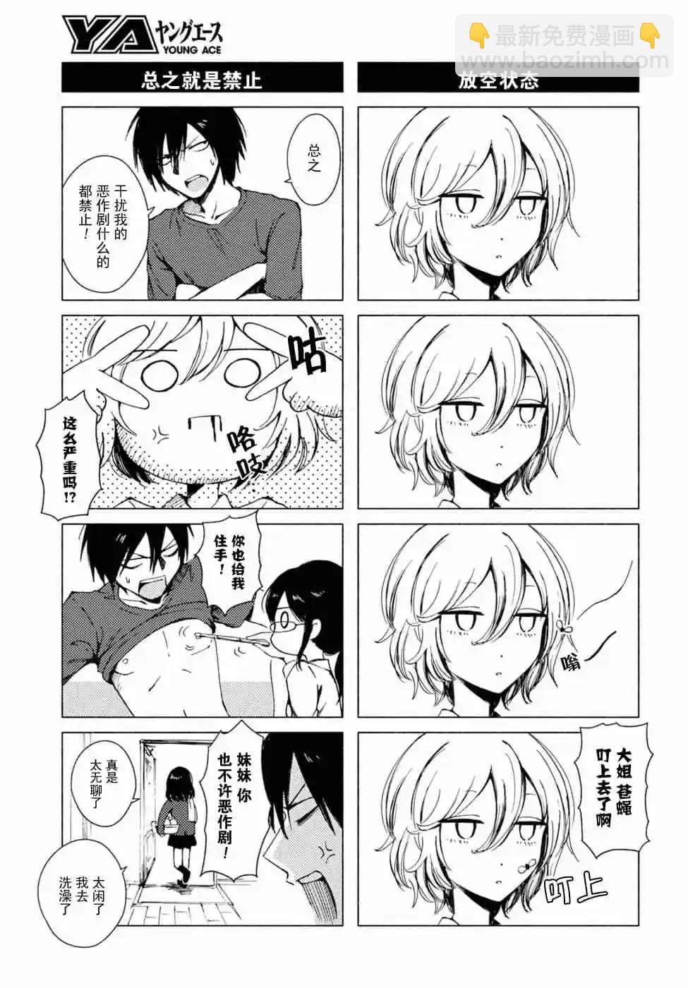 《鬼灯家的大姐姐 妹》第08卷 第30页