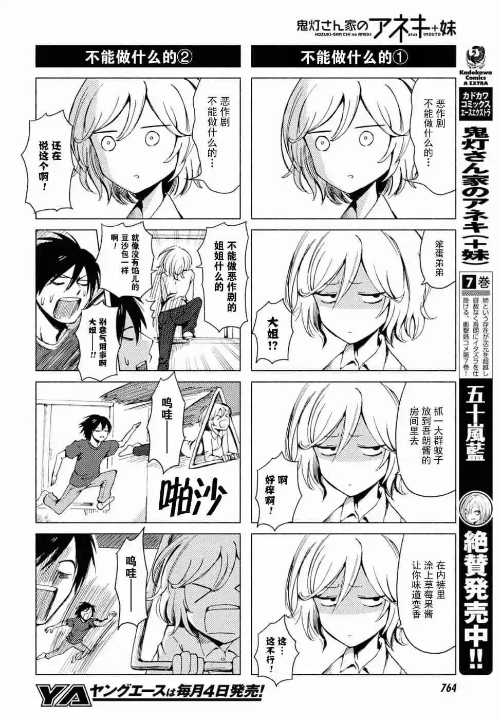 《鬼灯家的大姐姐 妹》第08卷 第31页