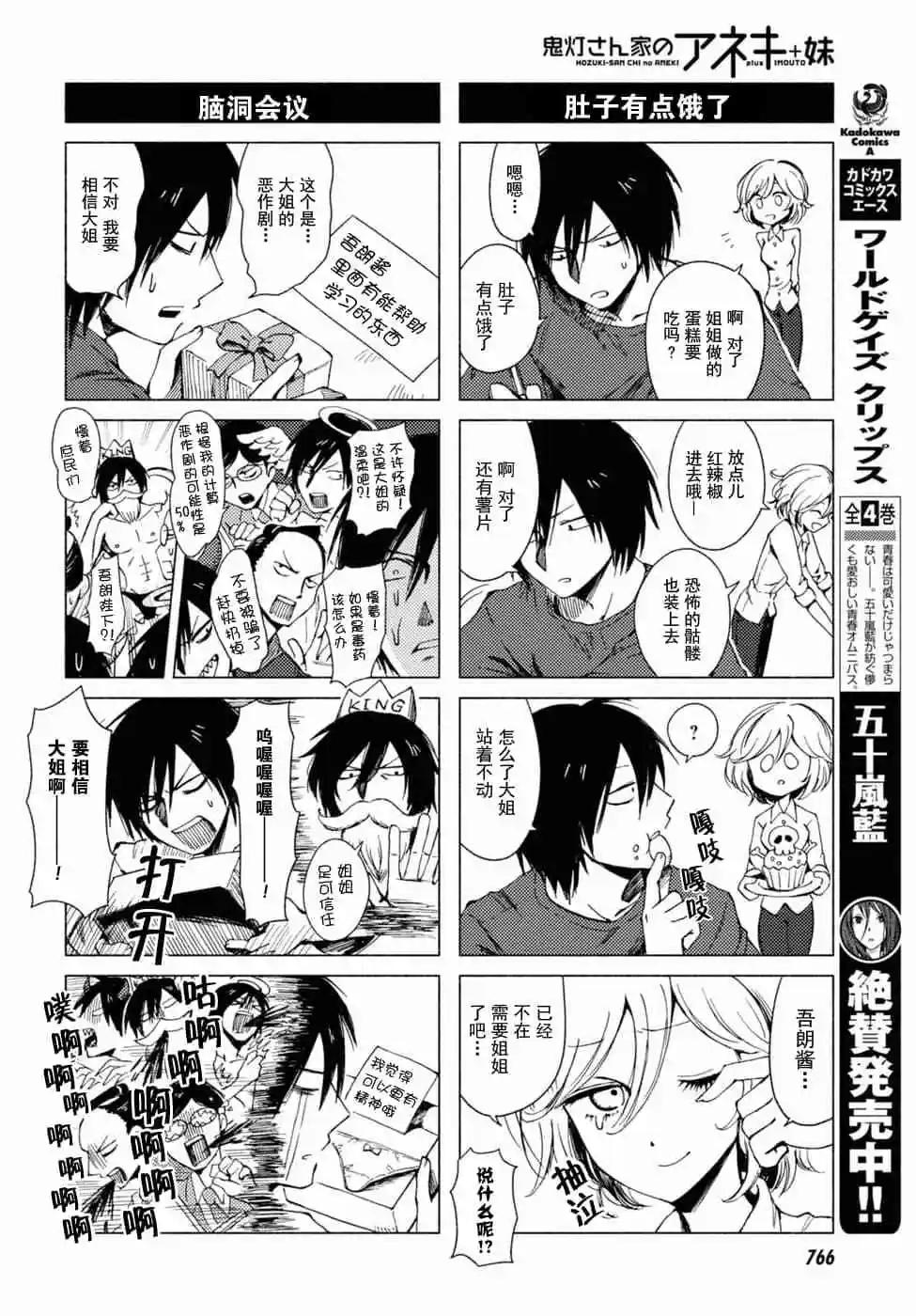 《鬼灯家的大姐姐 妹》第08卷 第33页