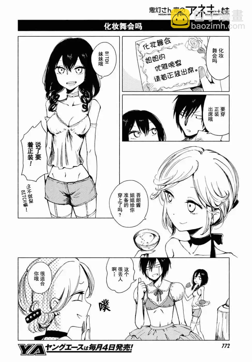 《鬼灯家的大姐姐 妹》第08卷 第39页