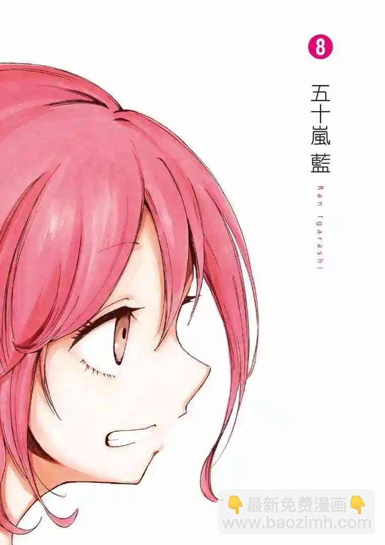 《鬼灯家的大姐姐 妹》第08卷 第3页