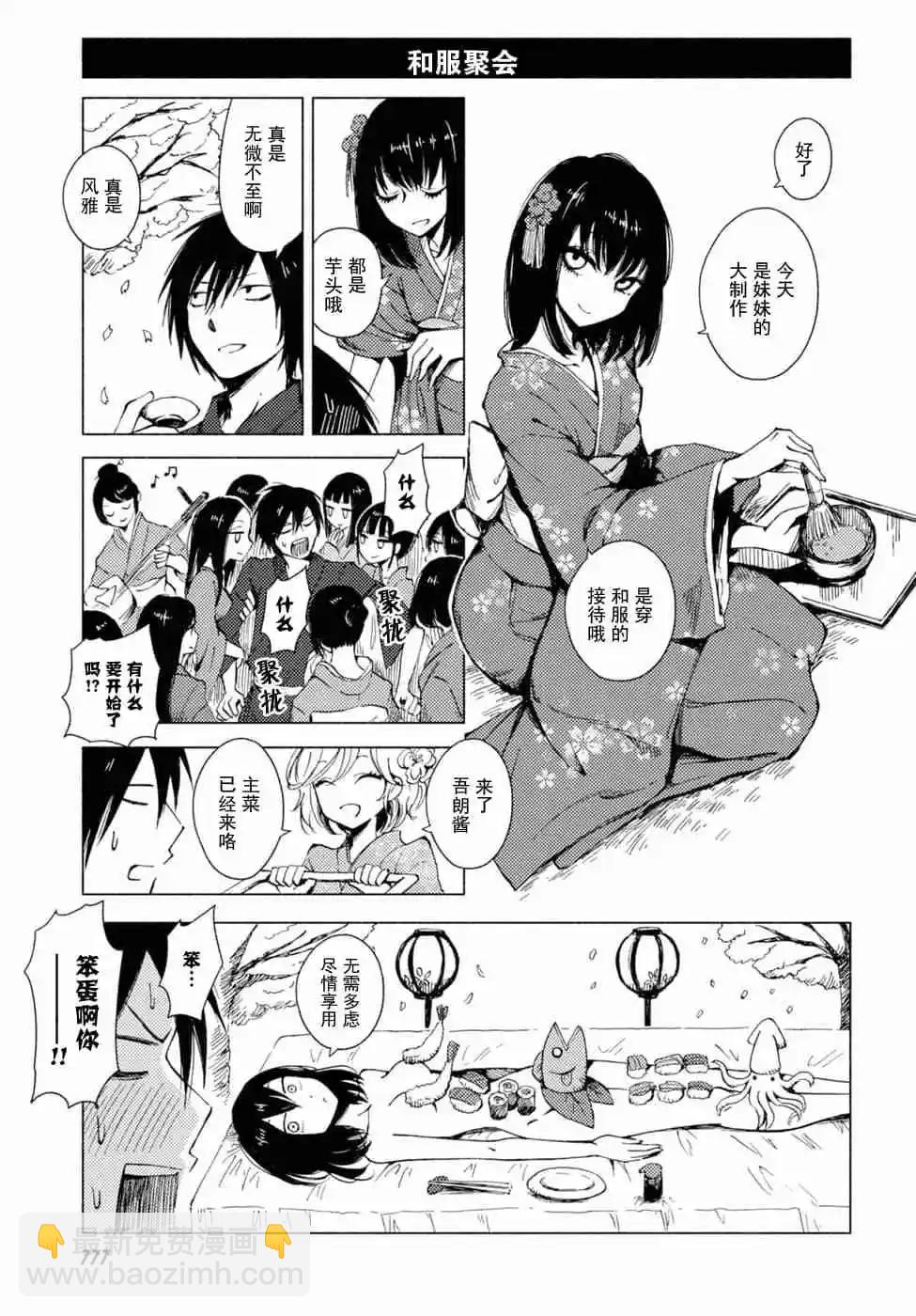 《鬼灯家的大姐姐 妹》第08卷 第44页